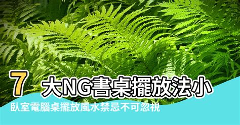 樑壓書桌化解|【風水特輯】7大NG書房風水佈置，恐致前景受阻、升。